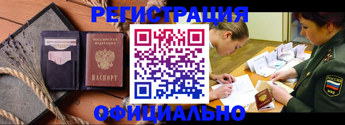 миграционный учет в Осинниках