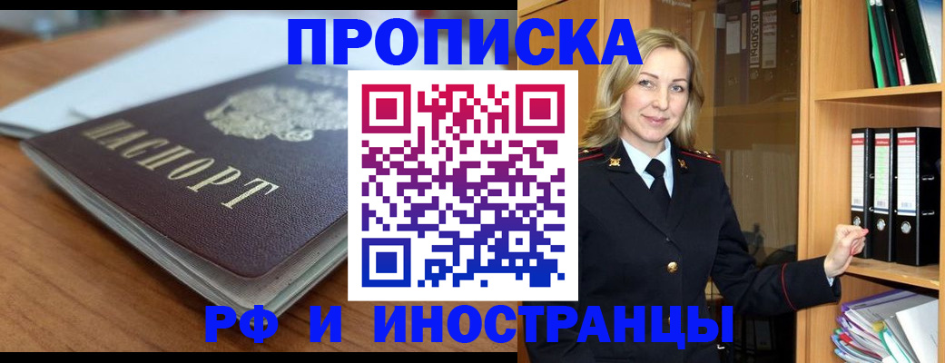 прописка паспорт в Осинниках