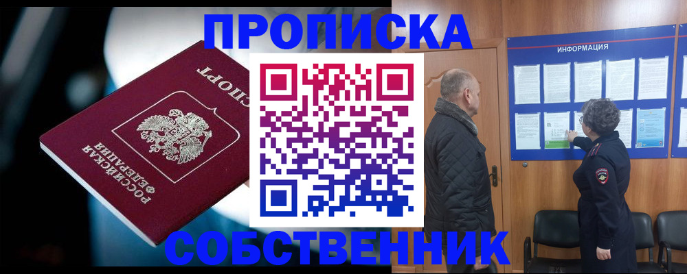 пропишу в квартире в Осинниках