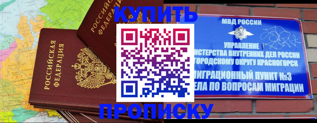временная регистрация купить в Осинниках